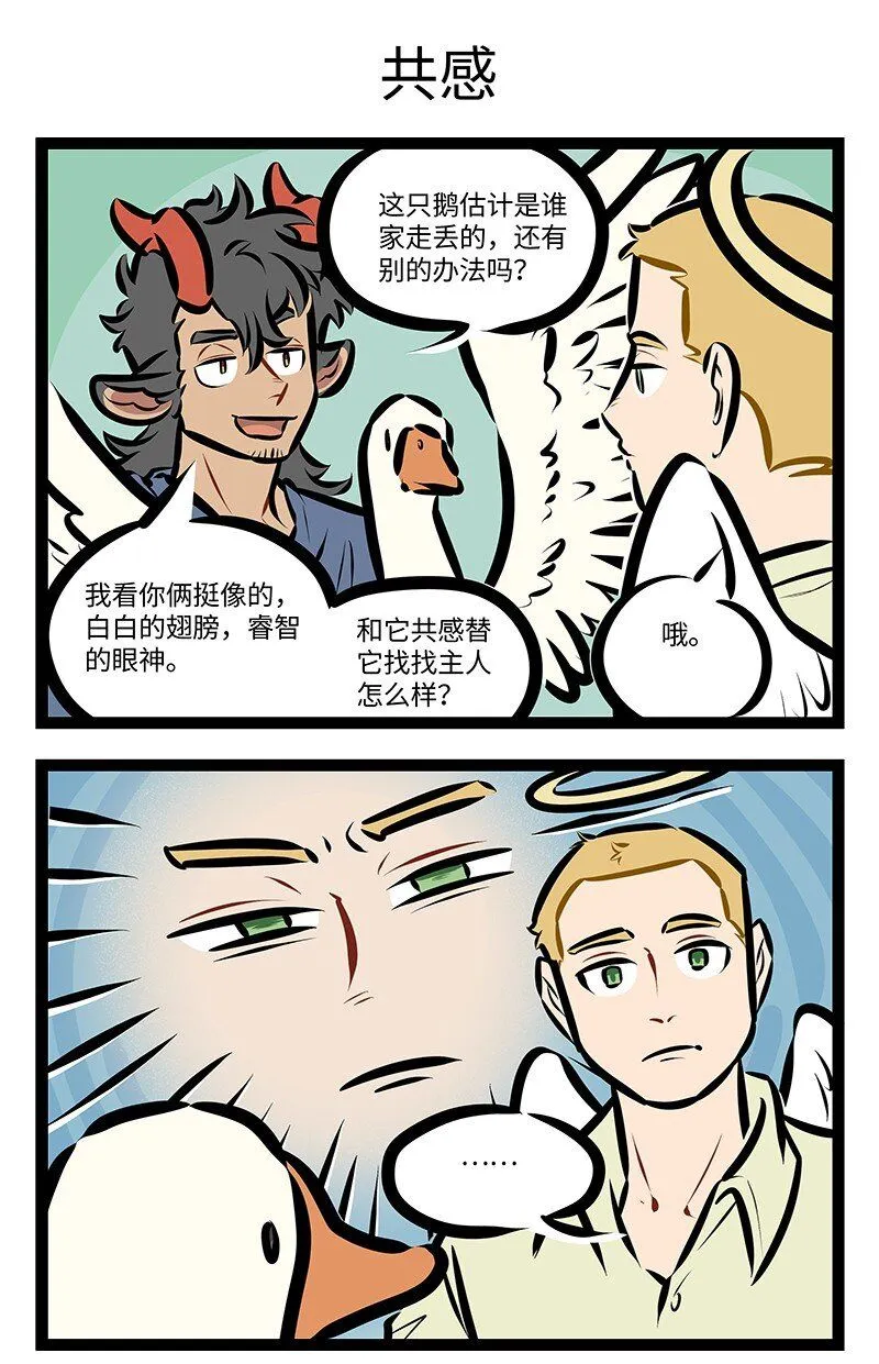 1031万圣街漫画微博漫画,第748话 鹅鹅鹅1图