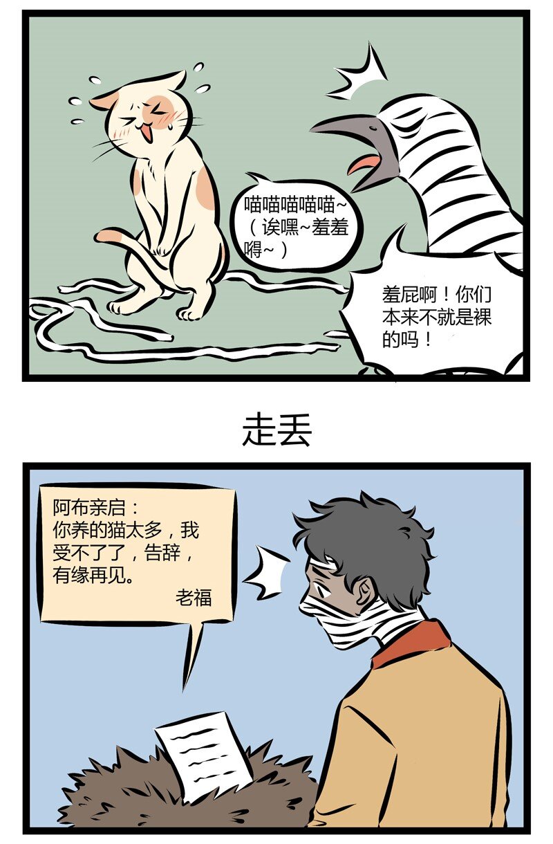 1031万圣街漫画微博漫画,第146话 养的宠物太多难免会起矛盾。1图