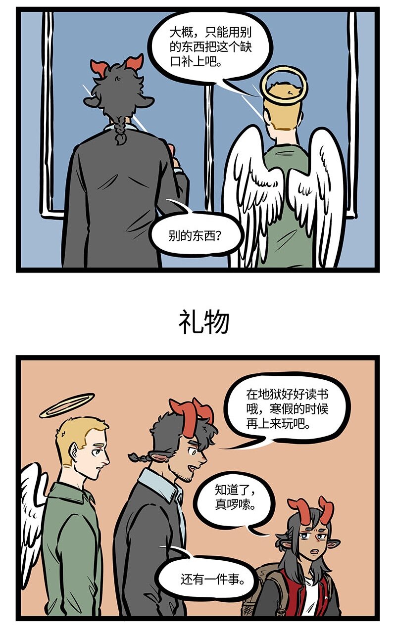 1031万圣街漫画微博漫画,第455话 缺口1图