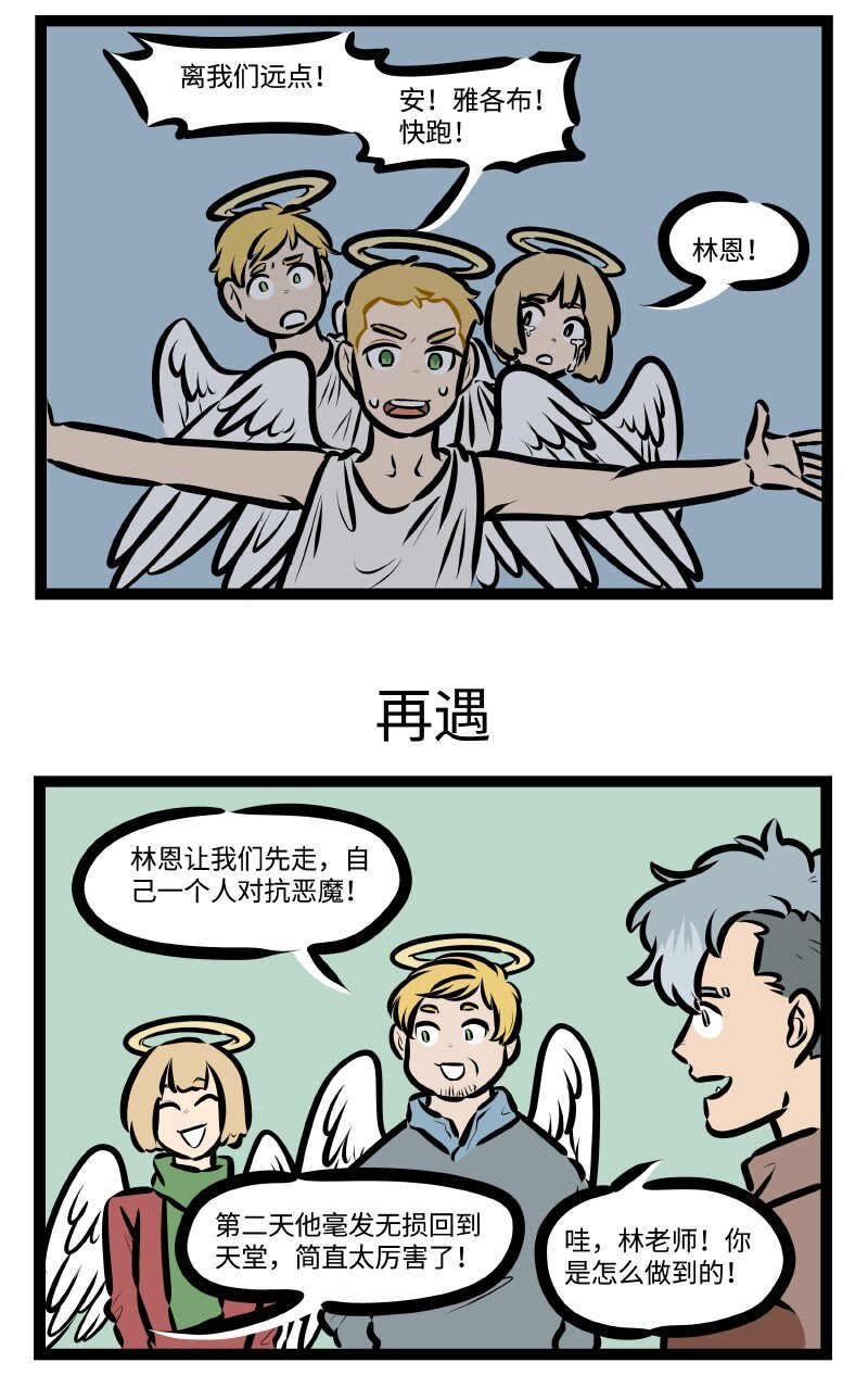 1031万圣街漫画微博漫画,第585话 遭遇1图