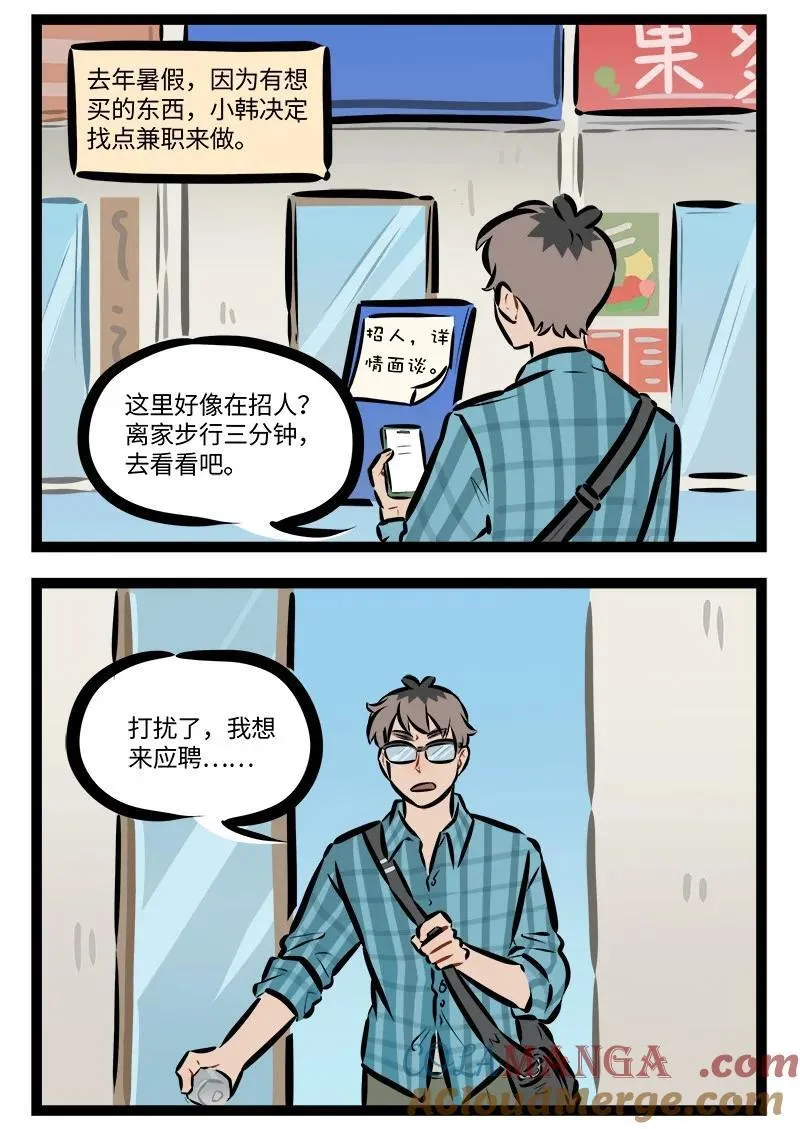 1031万圣街漫画微博漫画,第819话 初见2图