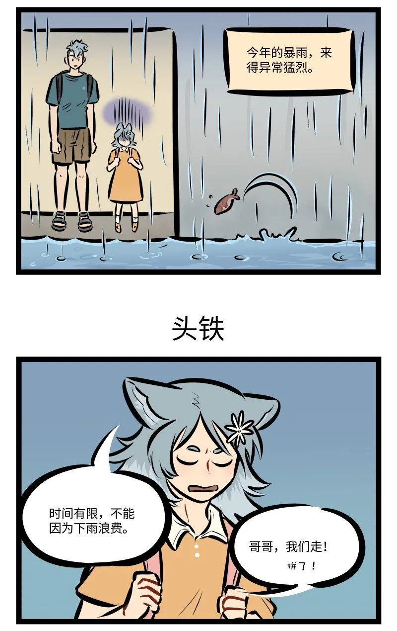 1031事件漫画,第761话 暴雨1图