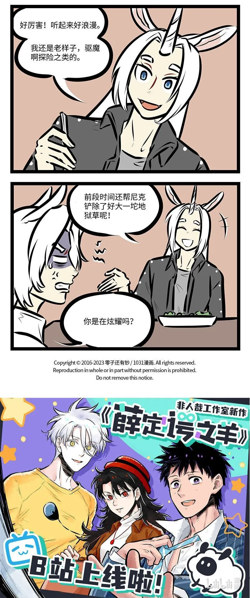 1031万圣街漫画微博漫画,第734话 家书2图