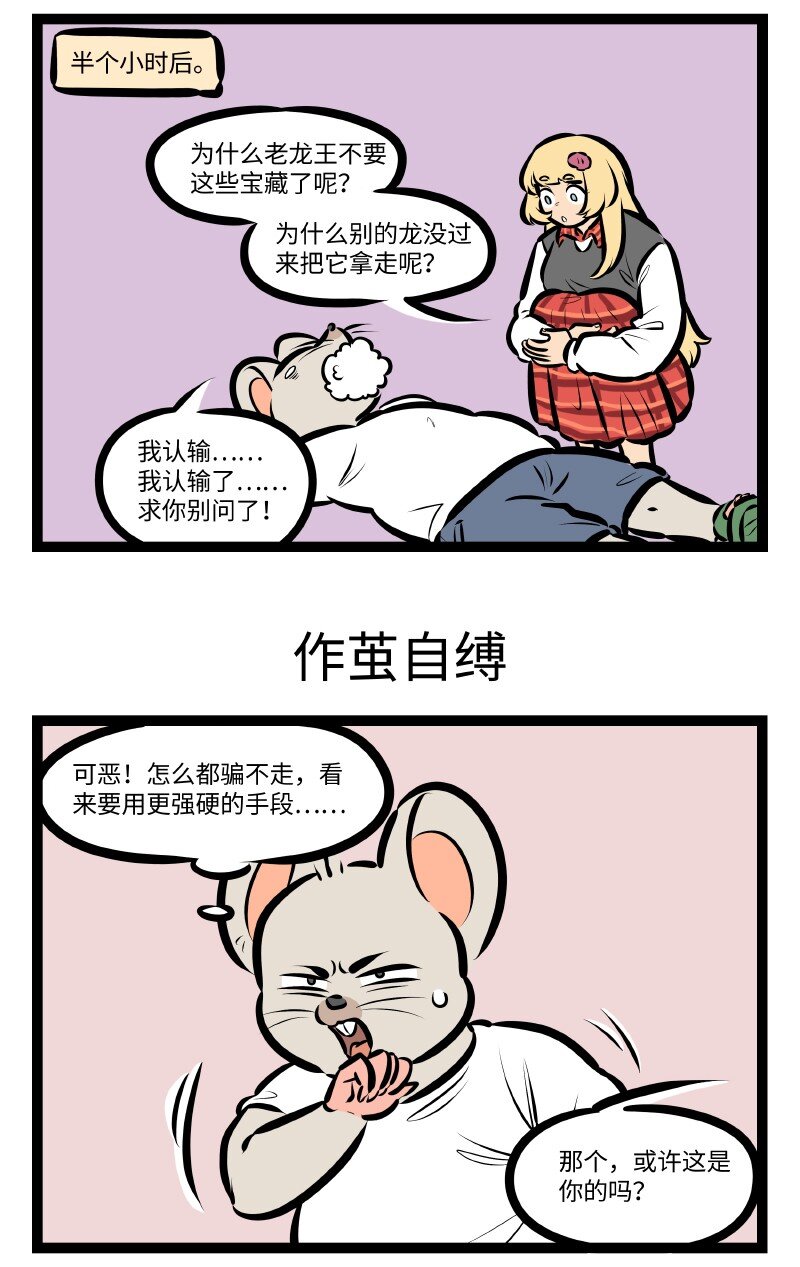 1031万圣街艾勒的家人漫画,第532话 刨根问底1图