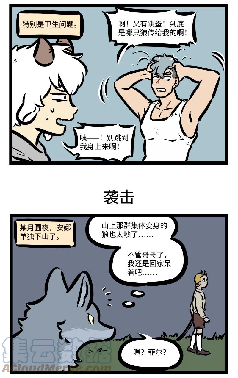 1031万圣街漫画微博漫画,第557话 狼群1图