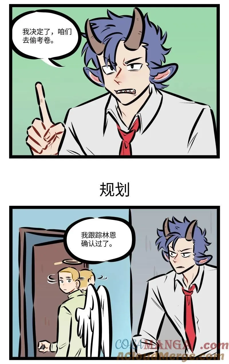 1031万圣街艾勒的家人漫画,第817话 考试1图