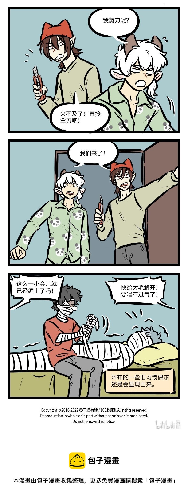 1031万圣街漫画微博漫画,第604话 吸水2图