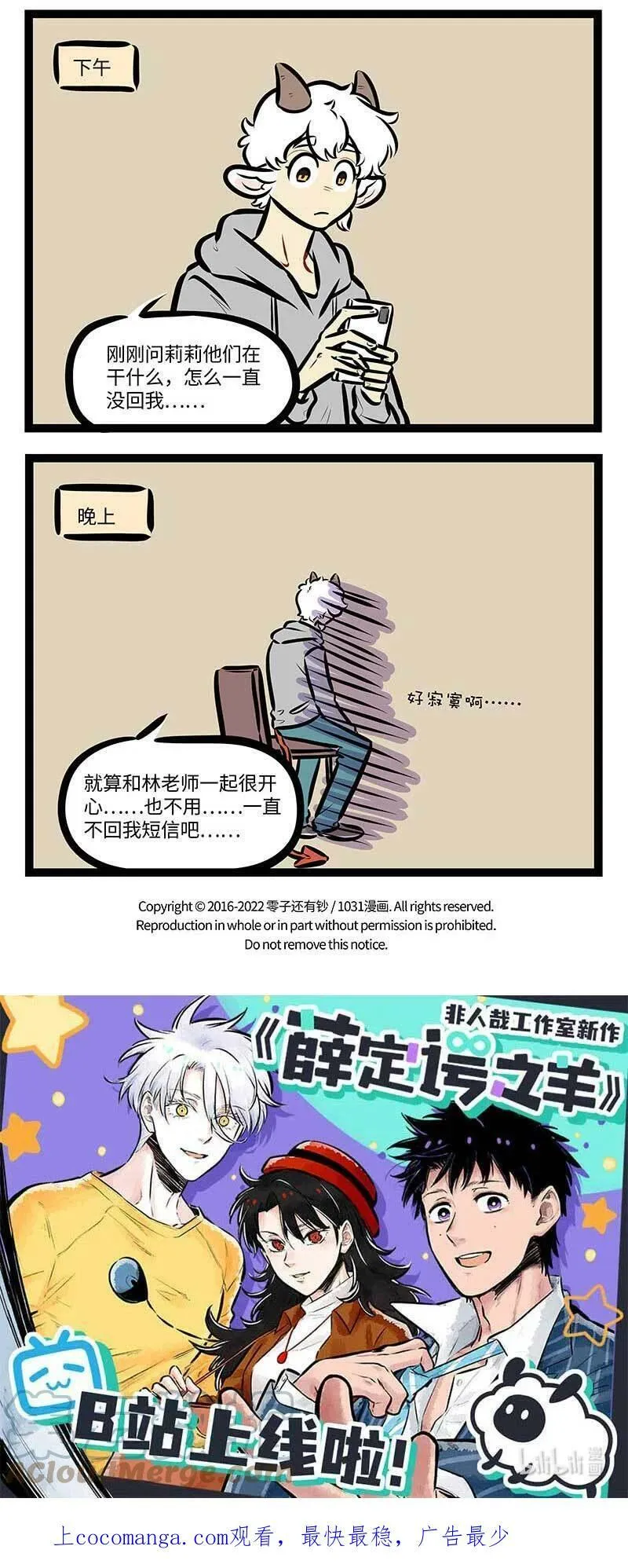 1031万圣街艾勒的家人漫画,第687话 寂寞2图