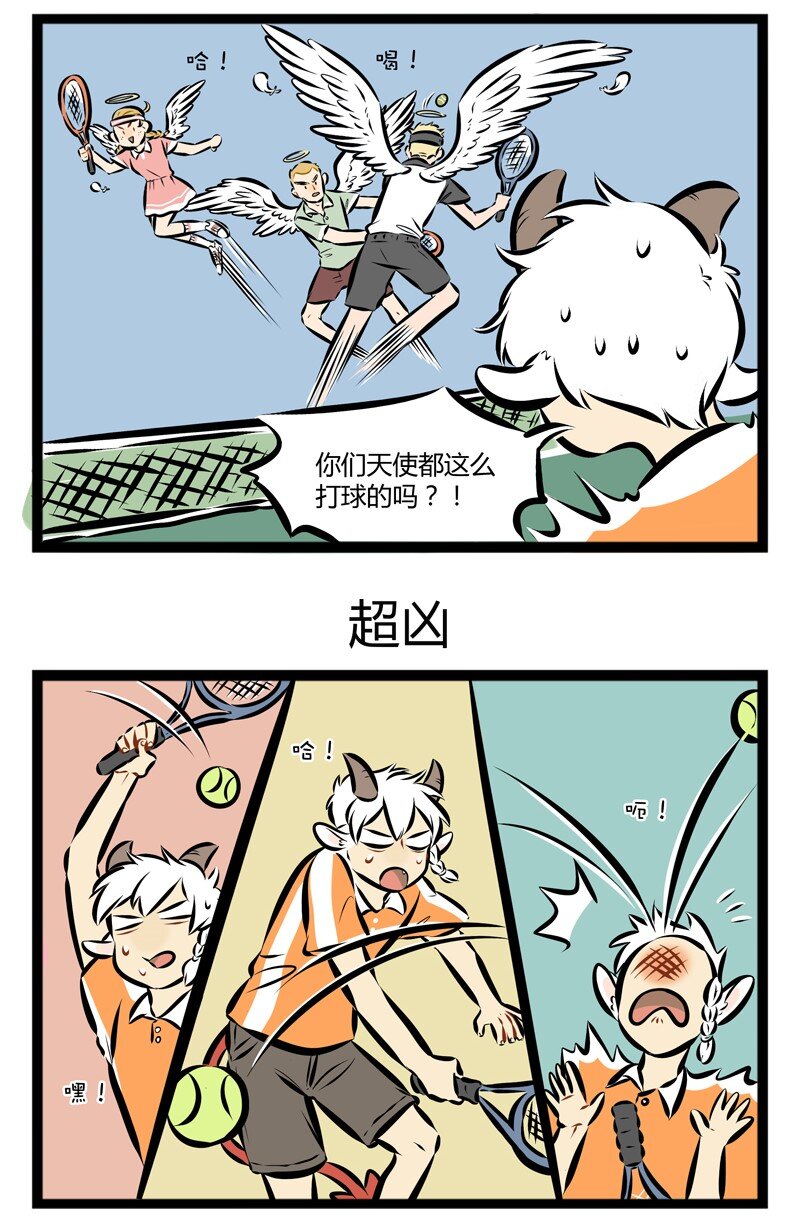 1031万圣街漫画微博漫画,第120话 神仙不光打架，还打球。1图