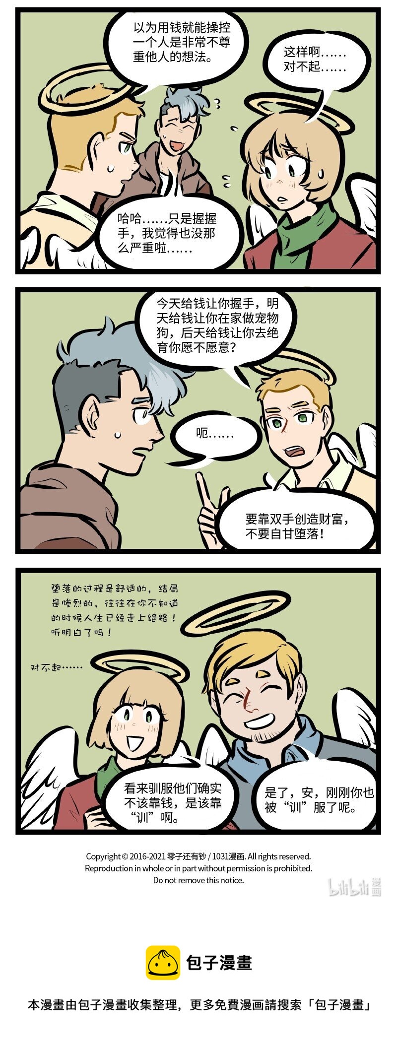 1031万圣街艾勒的家人漫画,第584话 驯服2图
