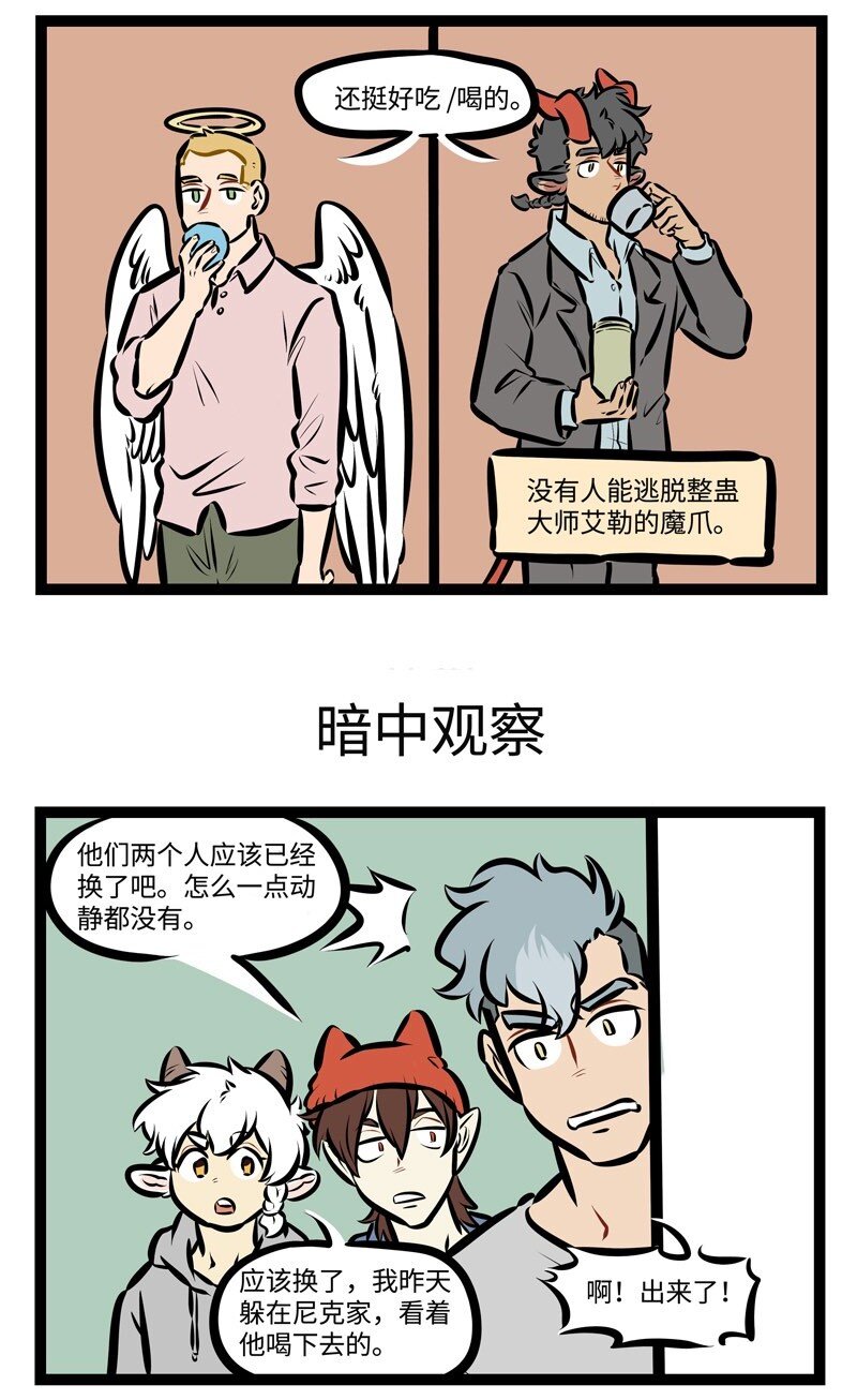 1031万圣街艾勒的家人漫画,第513话 大师1图