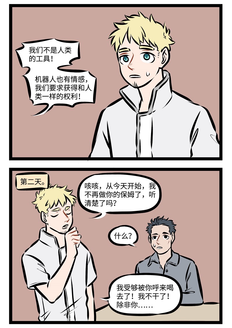 1031万圣街艾勒的家人漫画,第299话 做人好难。2图