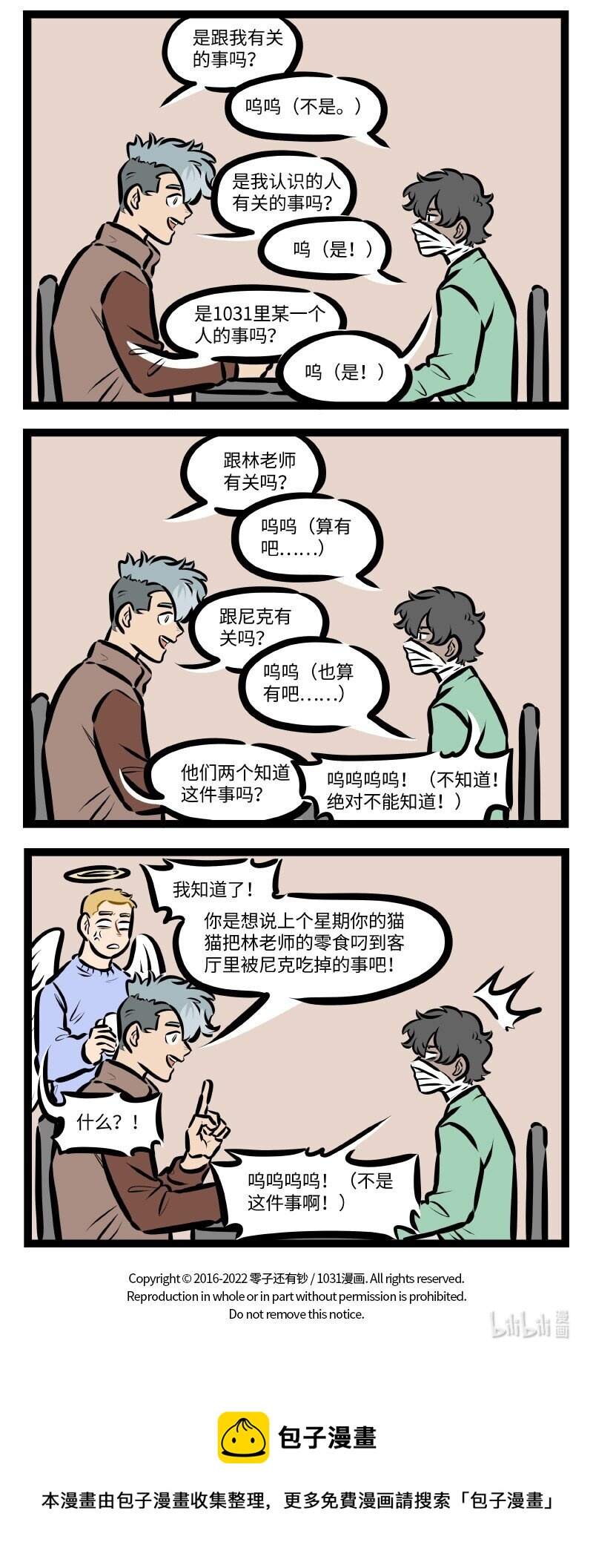 1031万圣街漫画微博漫画,第593话 保密2图