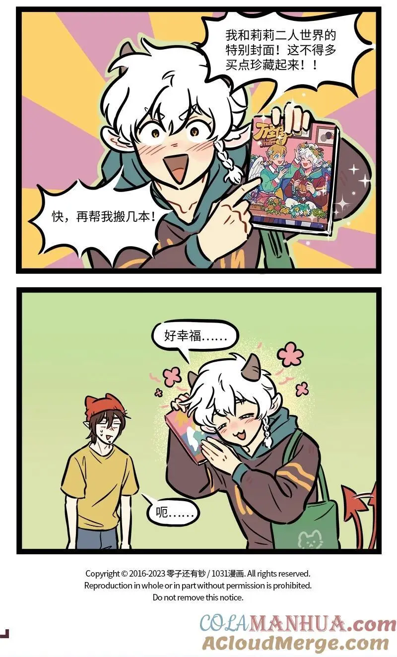 1031万圣街艾勒的家人漫画,重要通知 万圣街号外！2图