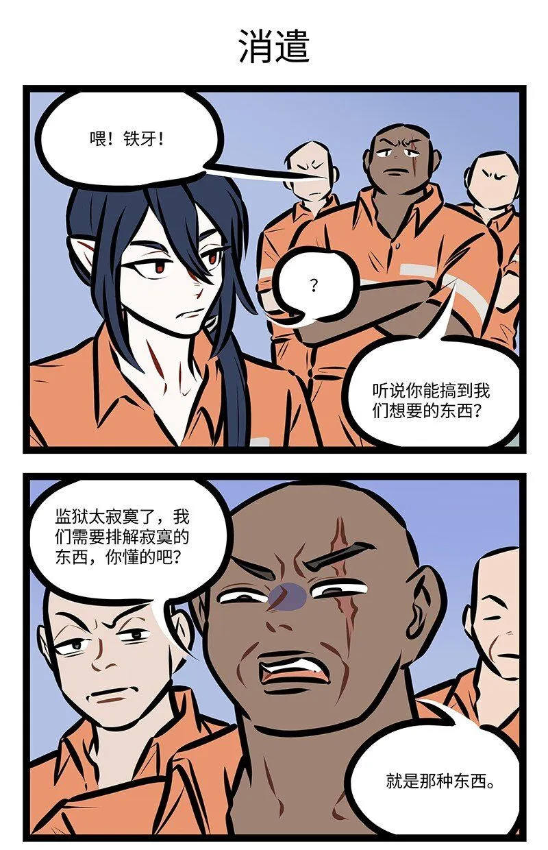 1031万圣街漫画微博漫画,第753话 铁窗1图