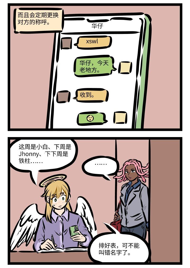 1031万圣街漫画微博漫画,第576话 暗号2图