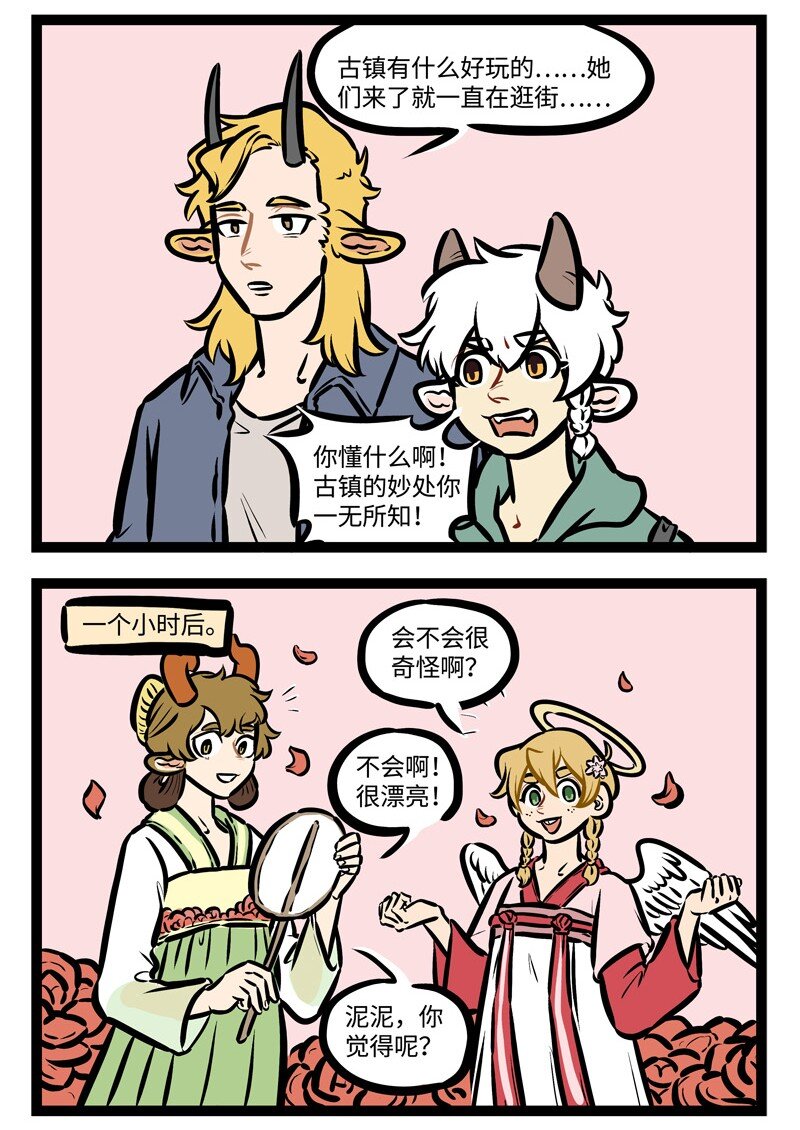 1031万圣街艾勒的家人漫画,第442话 古镇2图