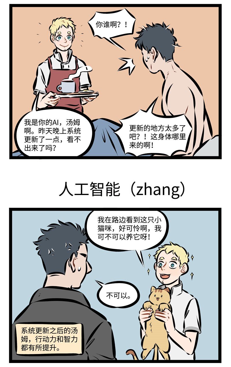 1031万圣街漫画微博漫画,第223话 不要轻易进行系统更新。1图
