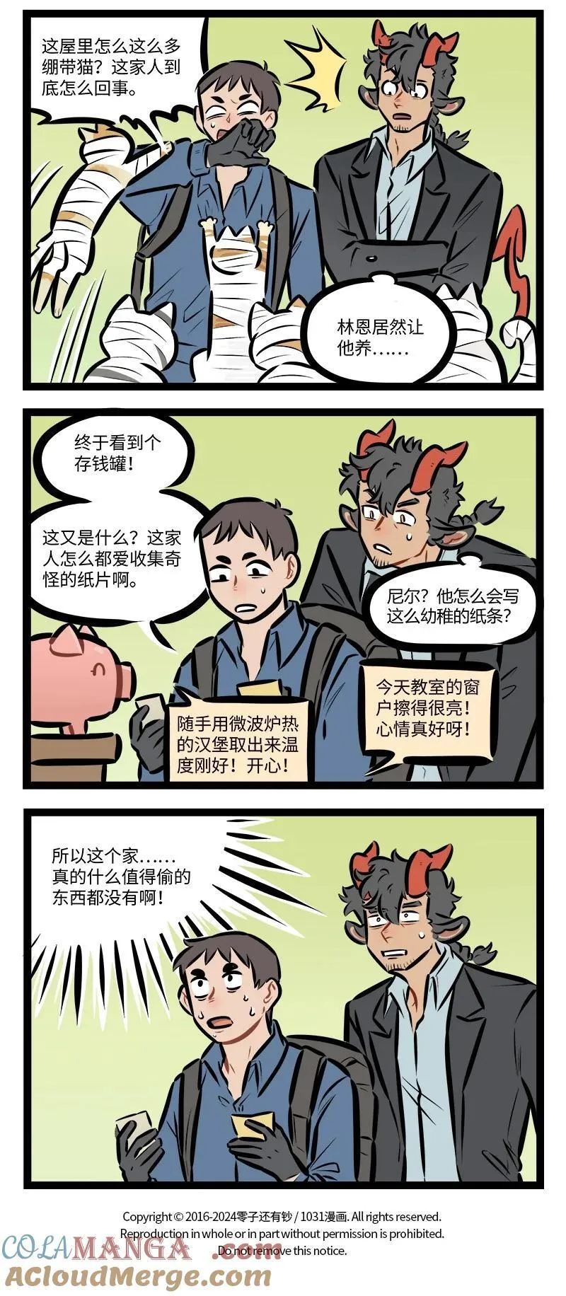 1031万圣街漫画微博漫画,第823话 贵重物品2图