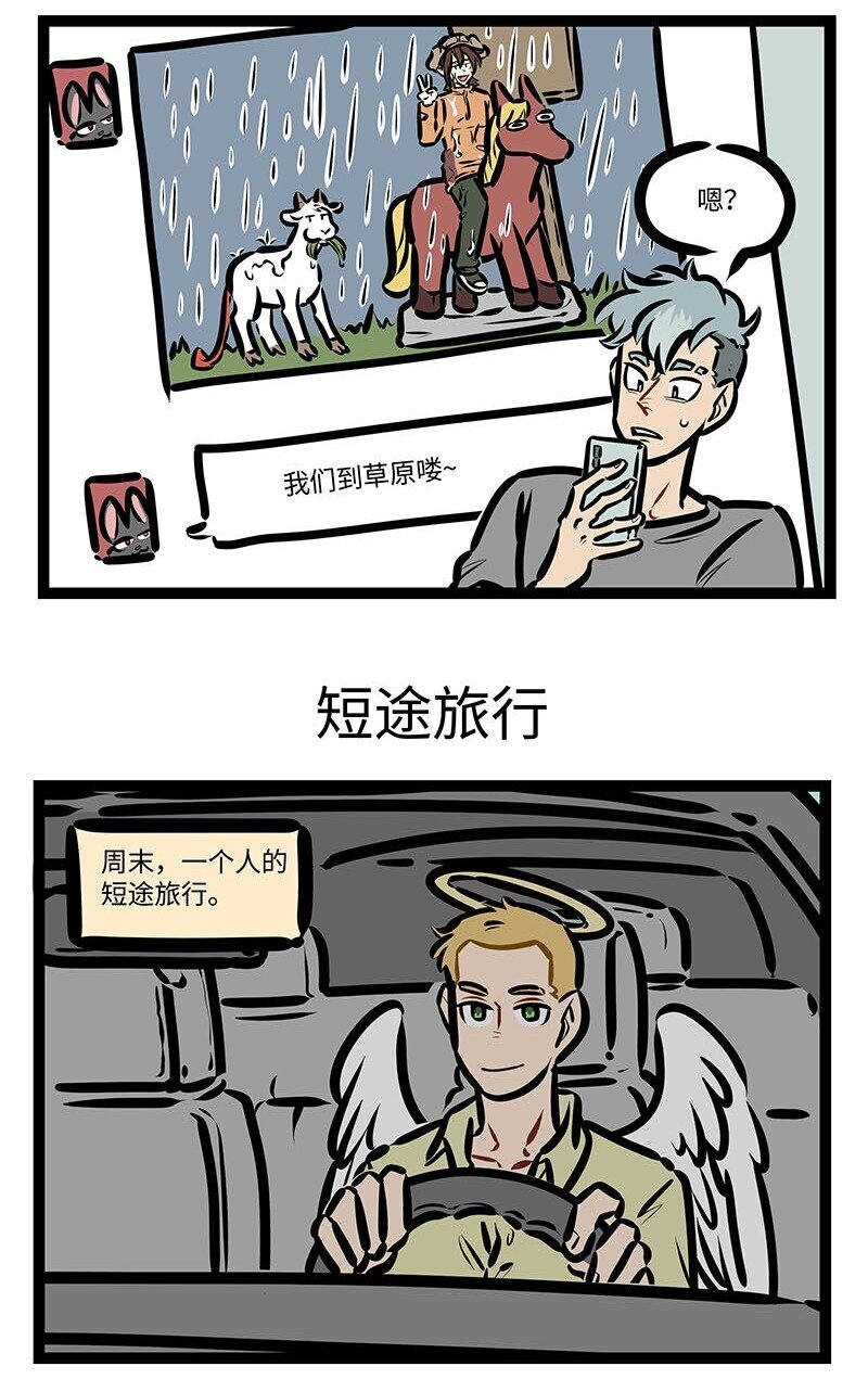 1031万圣街艾勒的家人漫画,第649话长途旅行1图