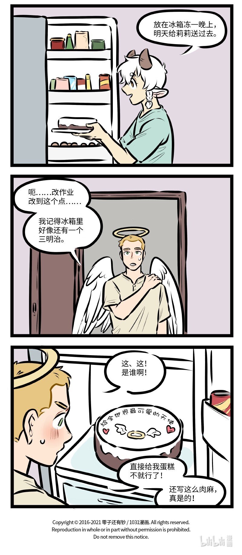 1031万圣街漫画微博漫画,第534话 游戏2图