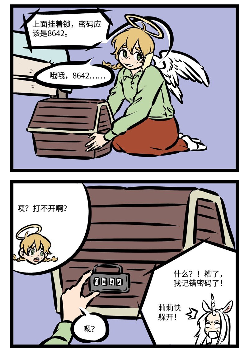 1031万圣街漫画微博漫画,第382话 宝贝宝贝在哪里？2图