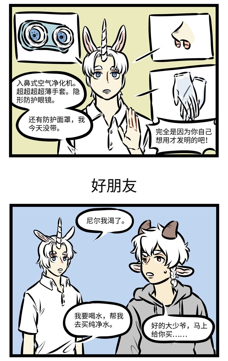 1031万圣街漫画微博漫画,第473话 发明1图