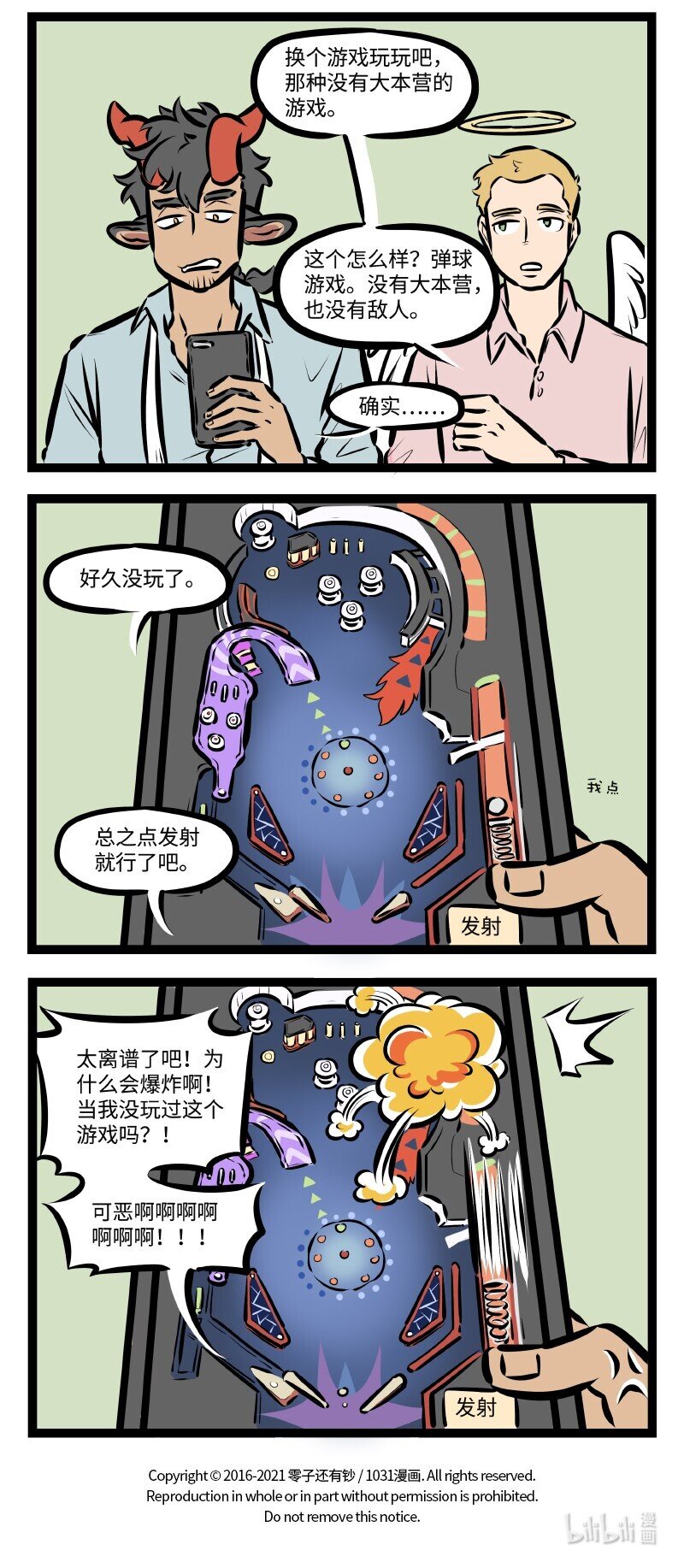 1031万圣街漫画微博漫画,第509话 宅在家2图