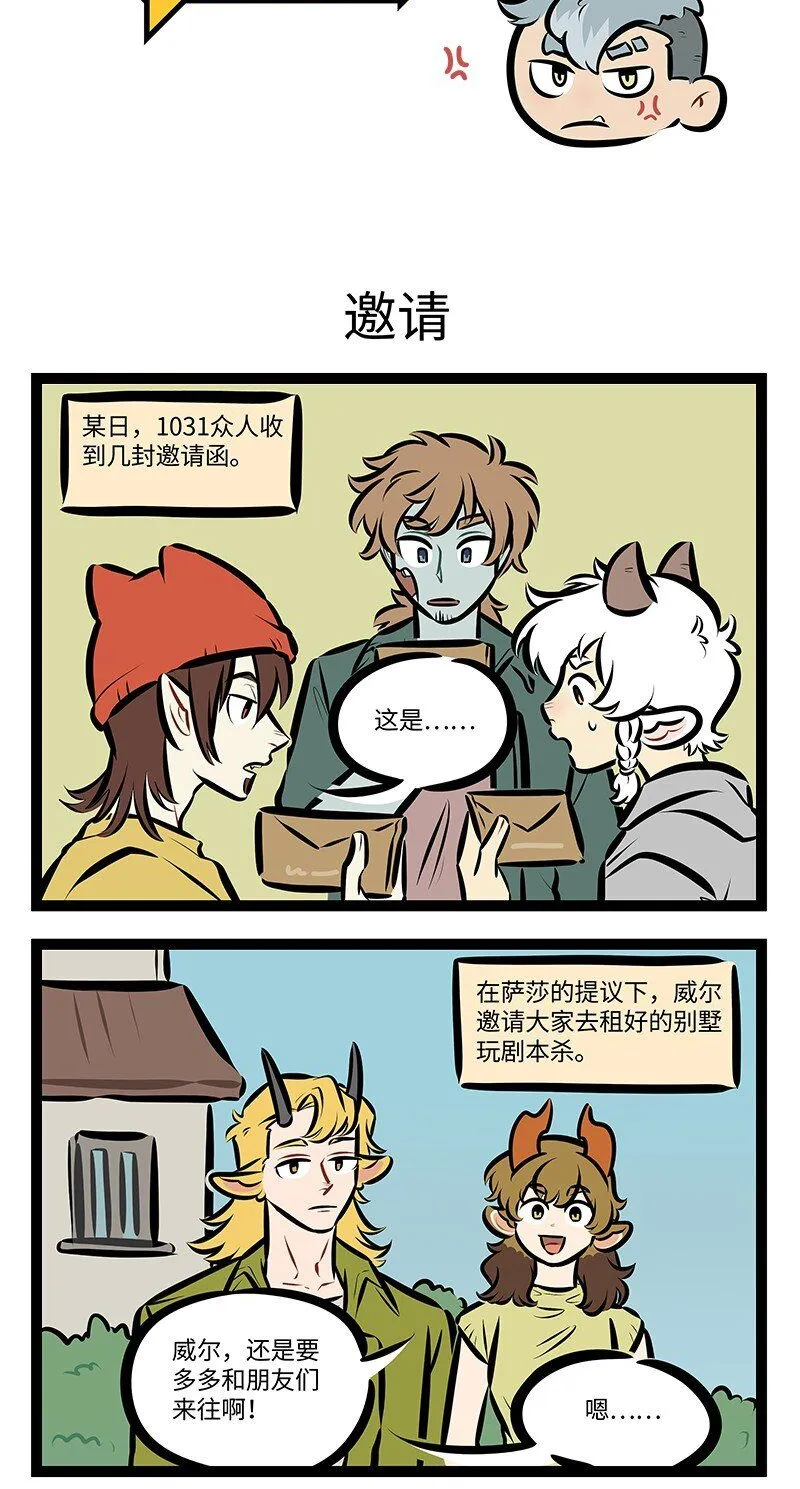1031万圣街漫画微博漫画,第756话 邀请1图