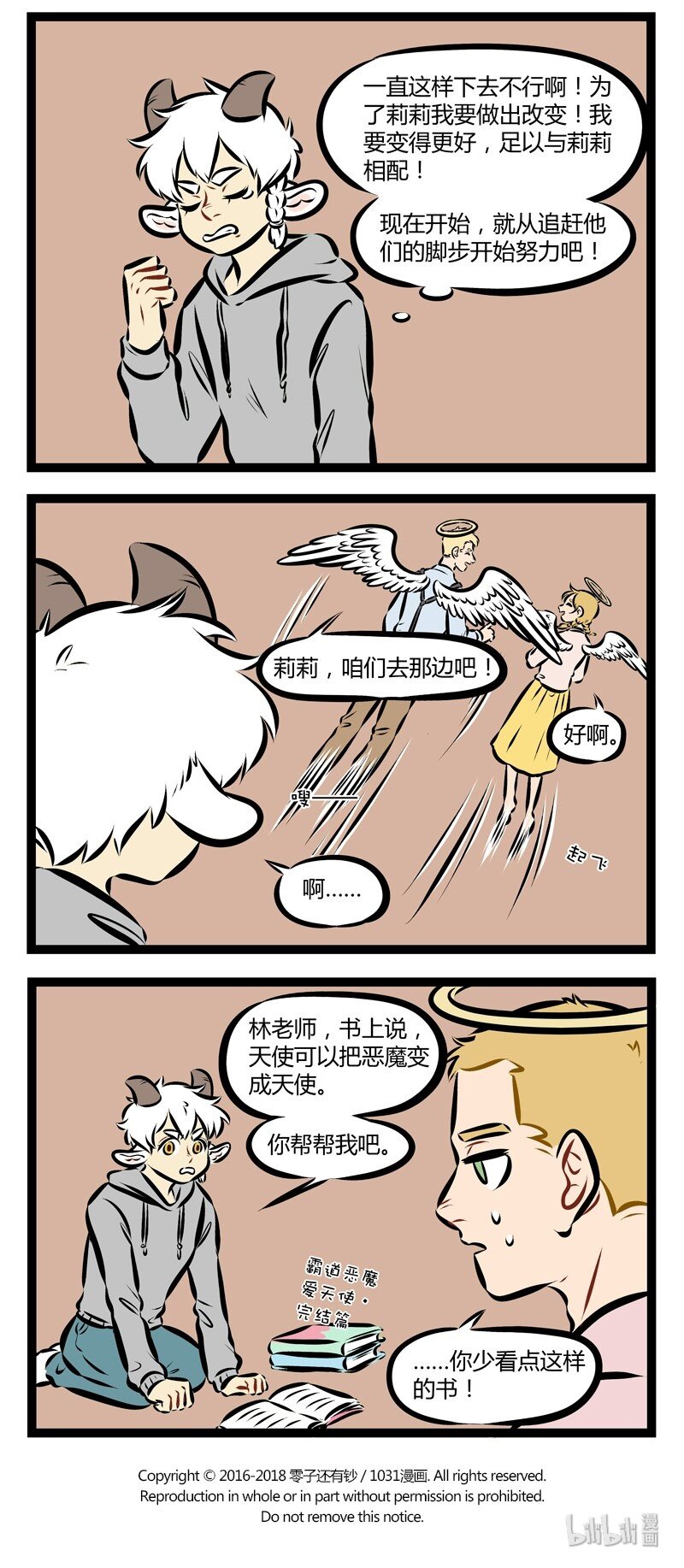 1031万圣街漫画微博漫画,第188话 是不是爱你就会变成你？2图