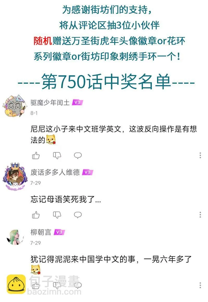 1031万圣街漫画微博漫画,第752话 出演1图