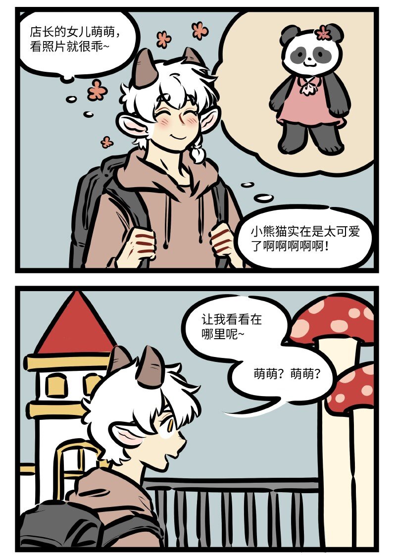 1031万圣街漫画,第612话 幼儿园2图