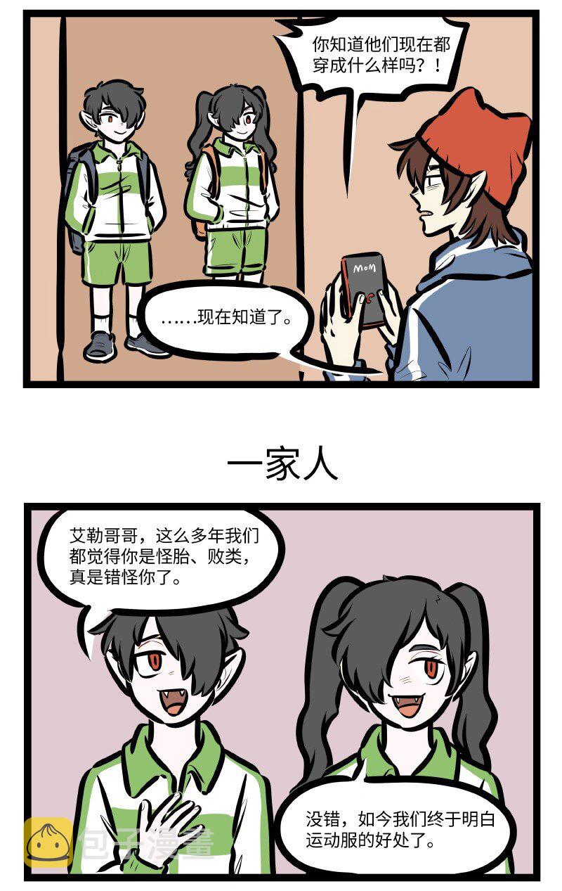 1031万圣街漫画微博漫画,第621话 坏影响1图