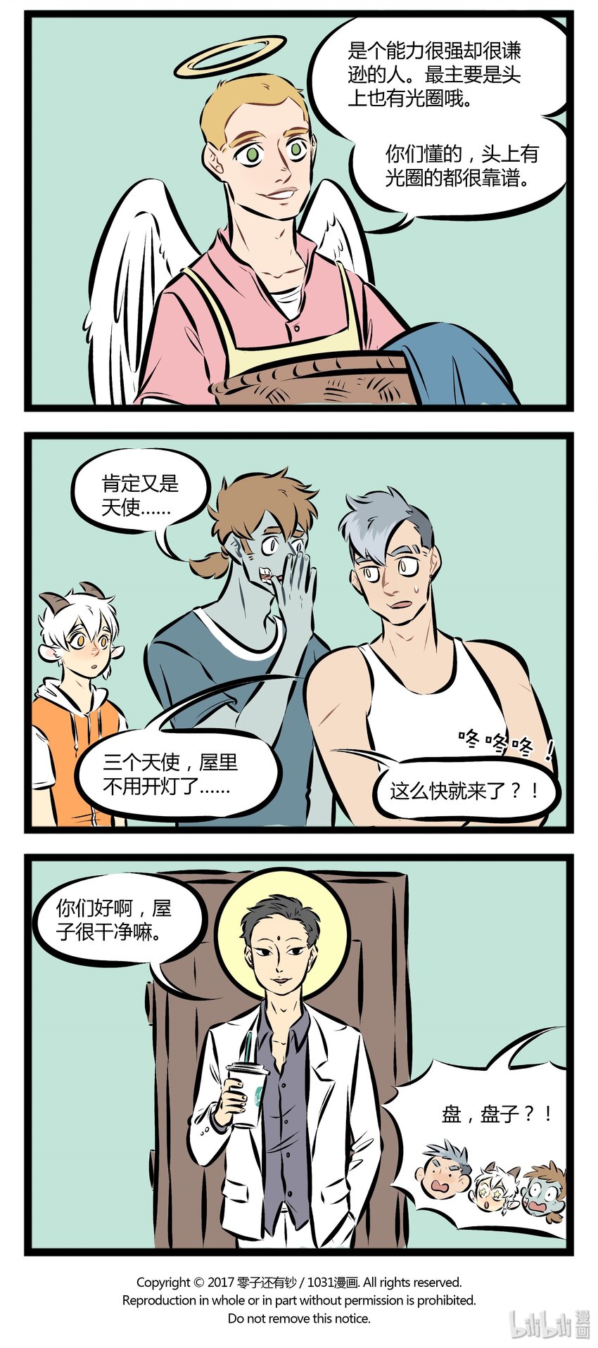 1031万圣街漫画微博漫画,【第71话】 大房东来啦！2图