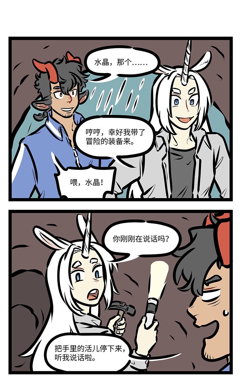 1031万圣街漫画微博漫画,番外水晶尼克历险记1图