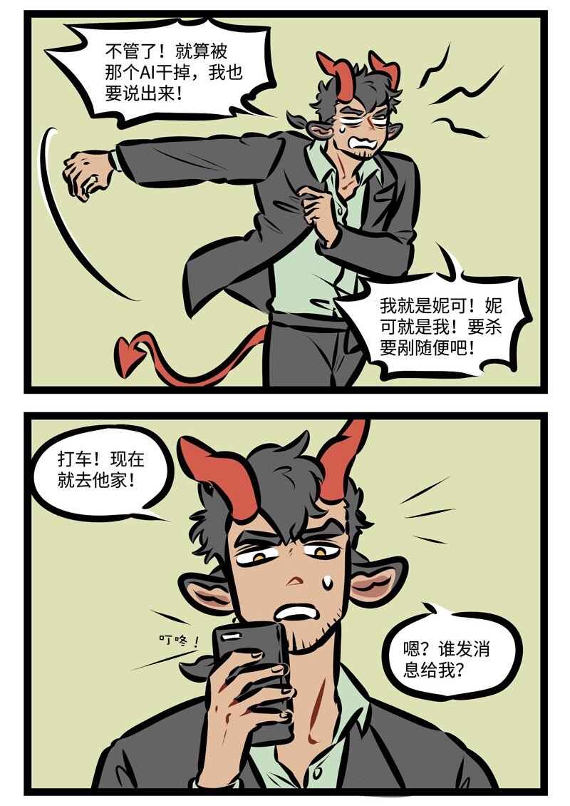1031万圣街漫画微博漫画,第353话 Time to say goodbye.2图