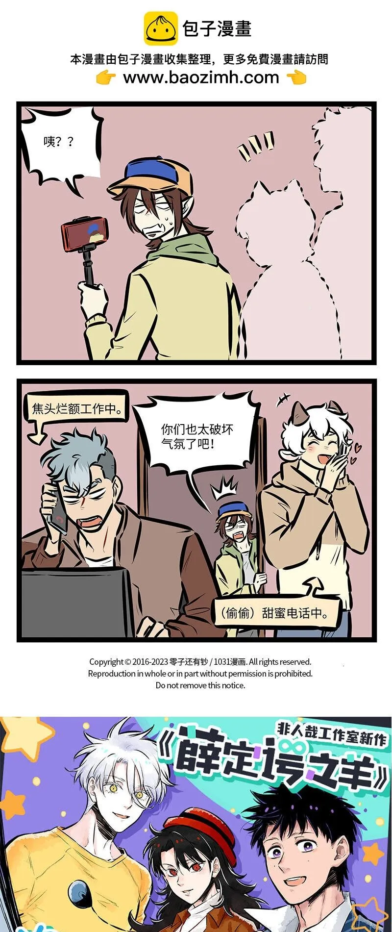 1031万圣街漫画微博漫画,第729话 打卡2图