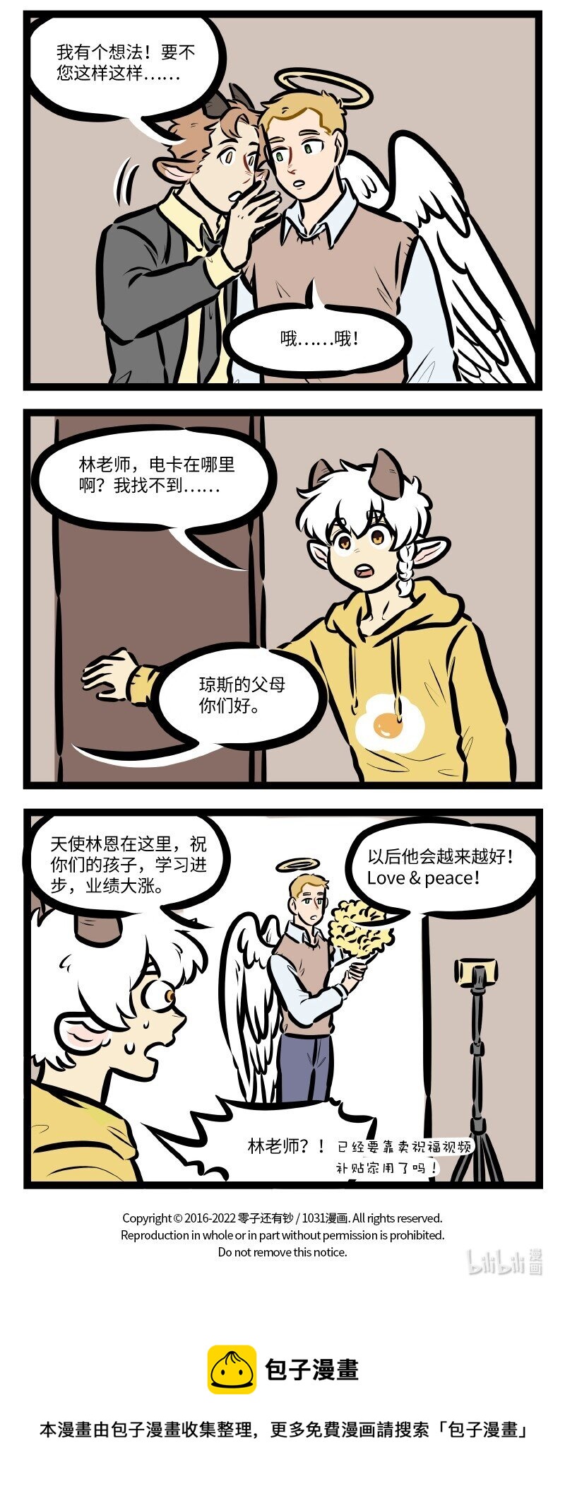1031万圣街漫画微博漫画,第603话 奖励2图