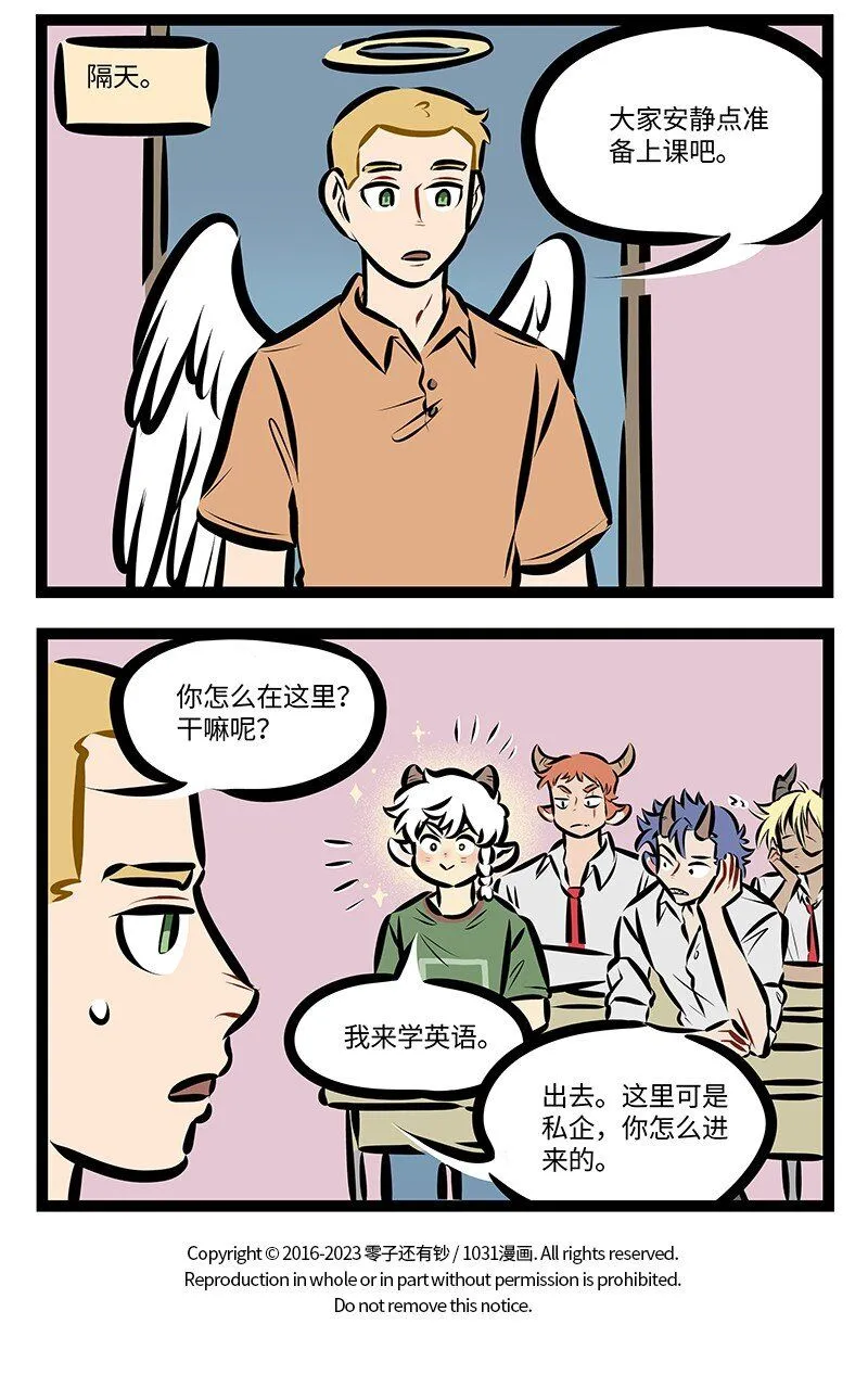 1031万圣街漫画微博漫画,第750话 问路2图