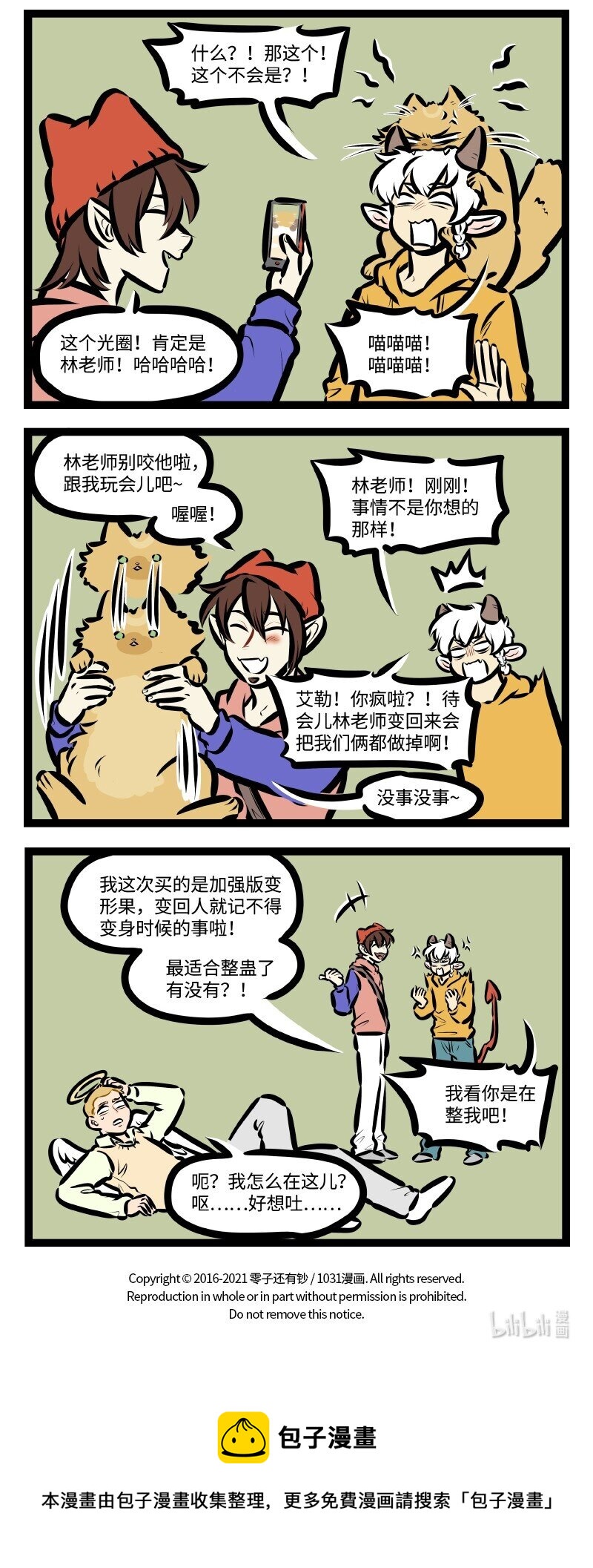 1031万圣街漫画微博漫画,第582话 噩梦2图