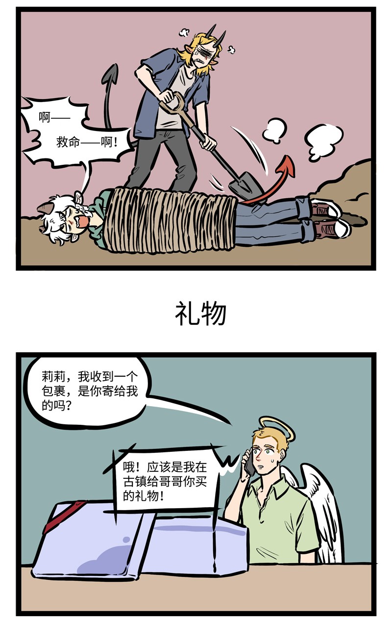 1031万圣街艾勒的家人漫画,第445话 回忆1图
