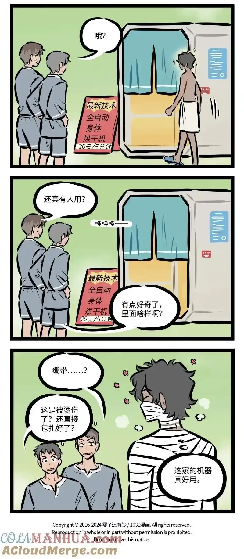 1031万圣街艾勒的家人漫画,第800话 保湿2图