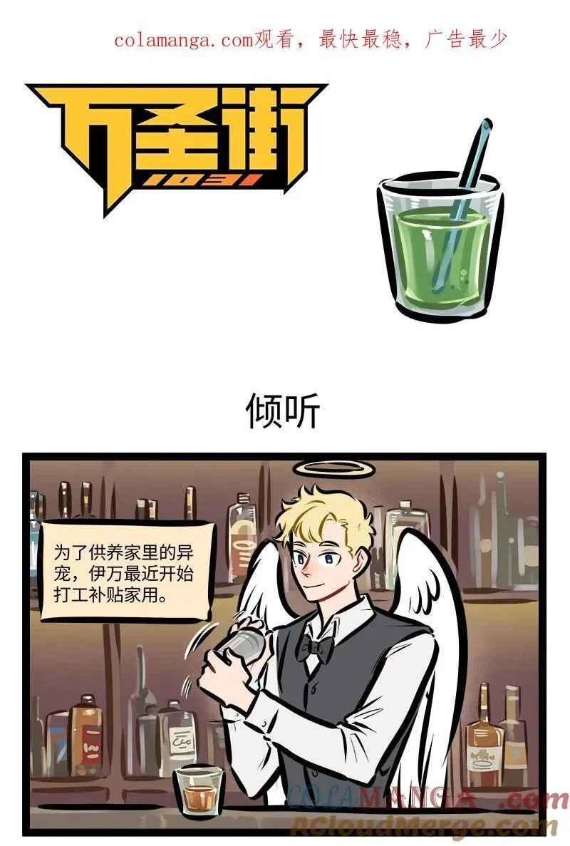 1031万圣街漫画,第838话 倾听1图