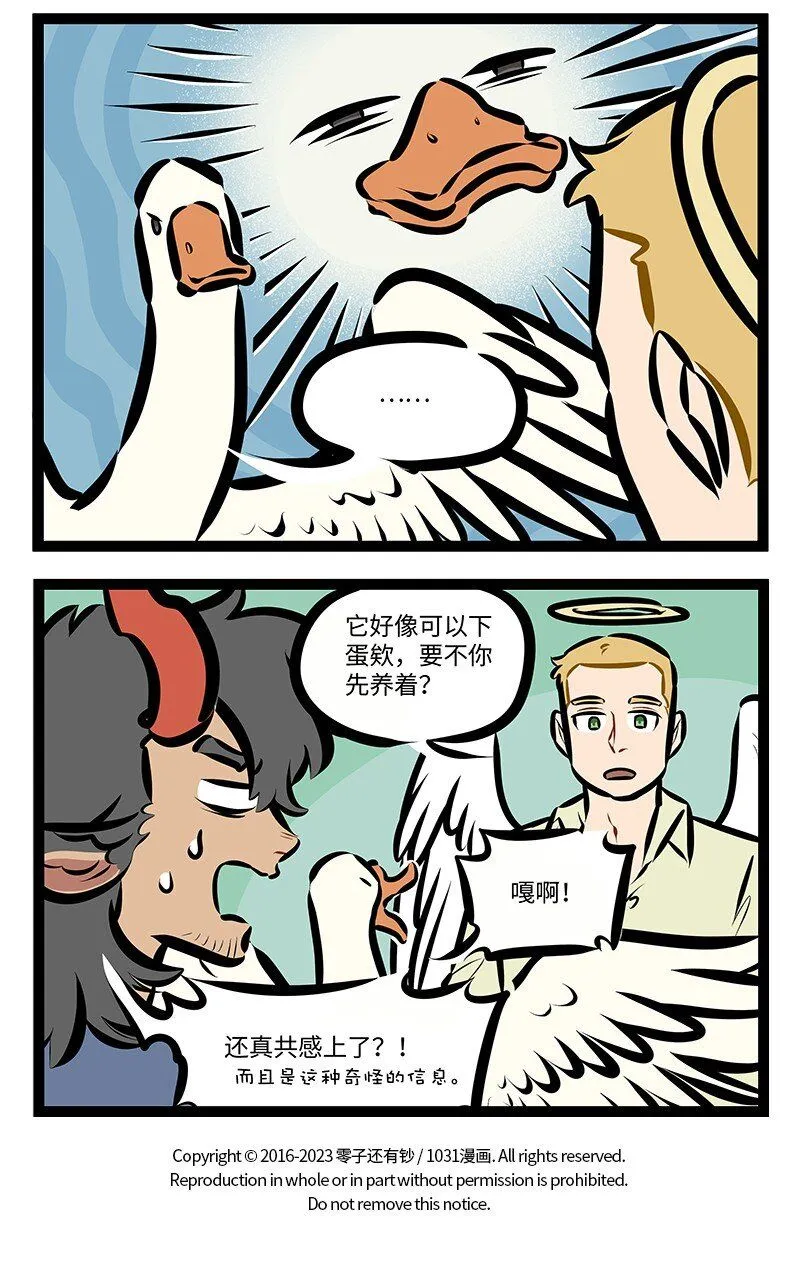 1031万圣街漫画微博漫画,第748话 鹅鹅鹅2图