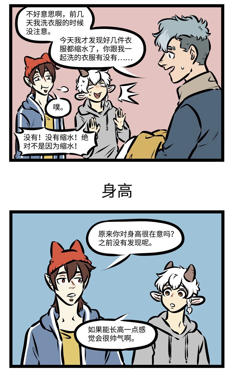 1031万圣街艾勒的家人漫画,第470话 好事1图