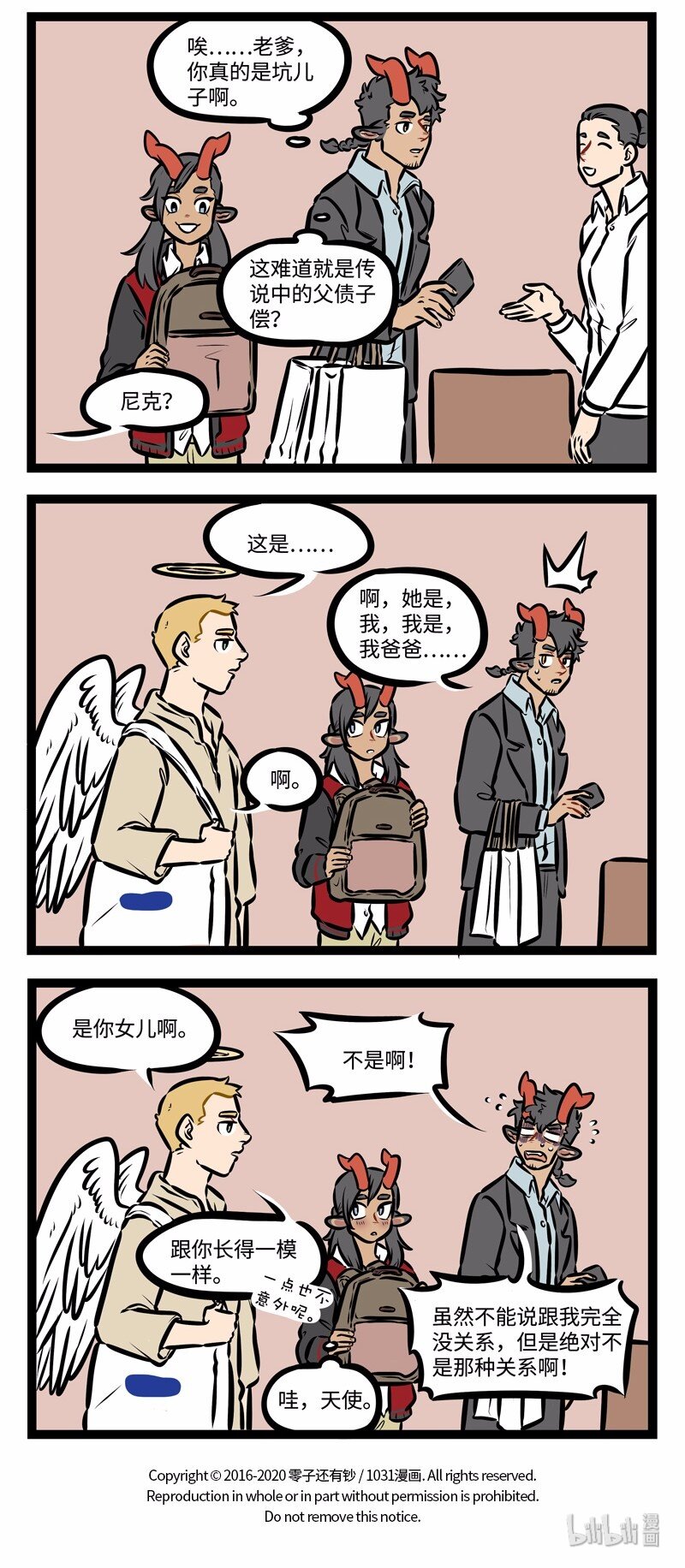 1031万圣街艾勒的家人漫画,第448话 妹妹2图