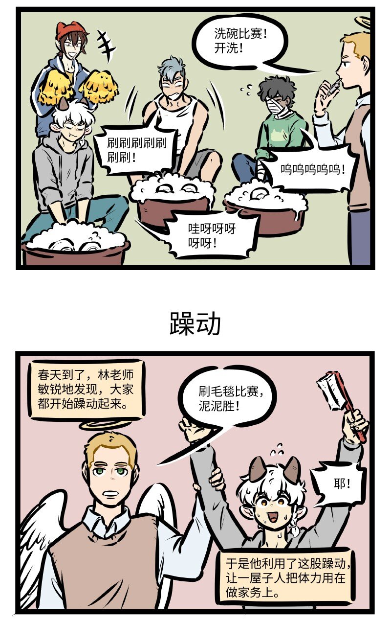 1031万圣街漫画微博漫画,第609话 春季运动会1图