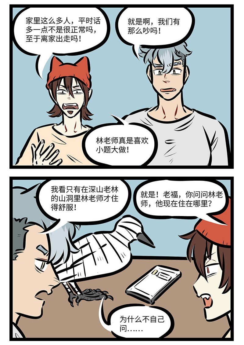 1031万圣街漫画微博漫画,第656话 出走2图