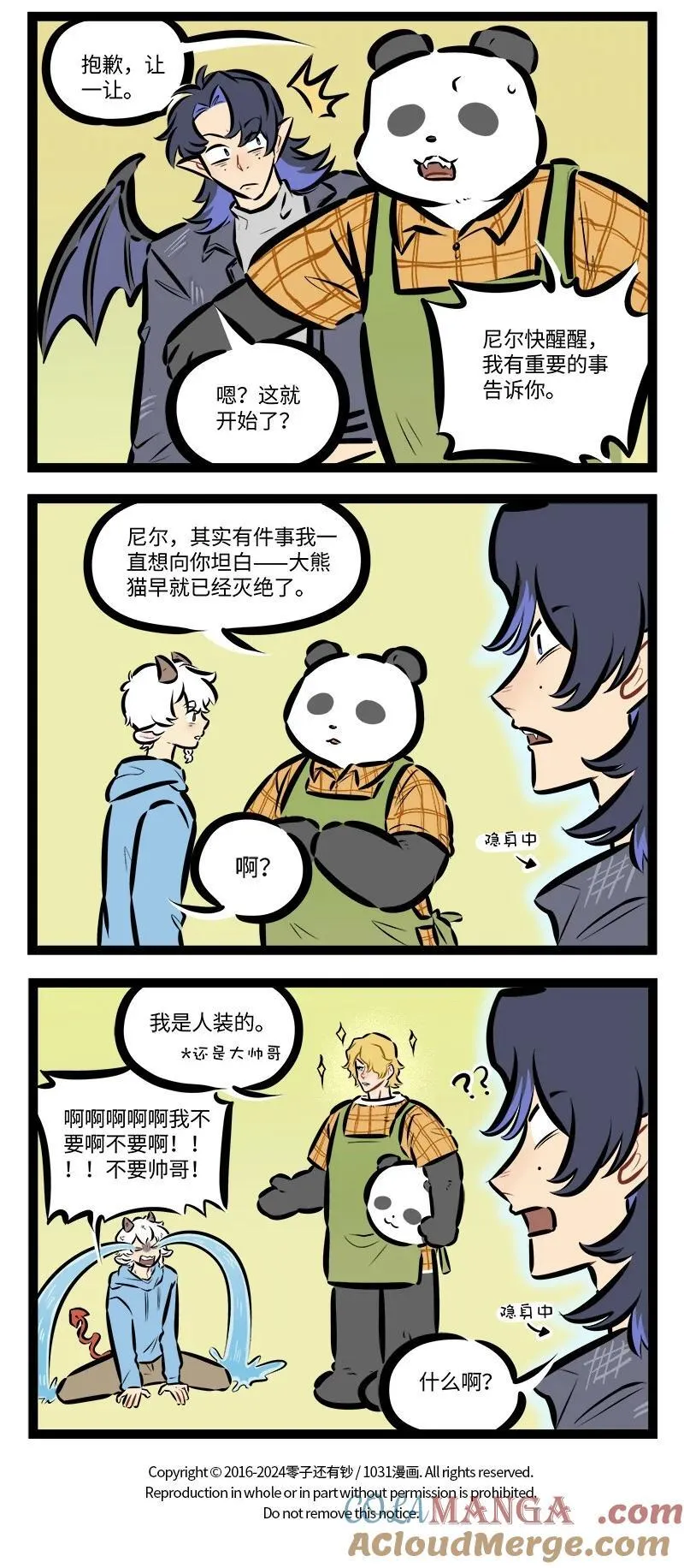 1031万圣街漫画微博漫画,第835话 潜入2图