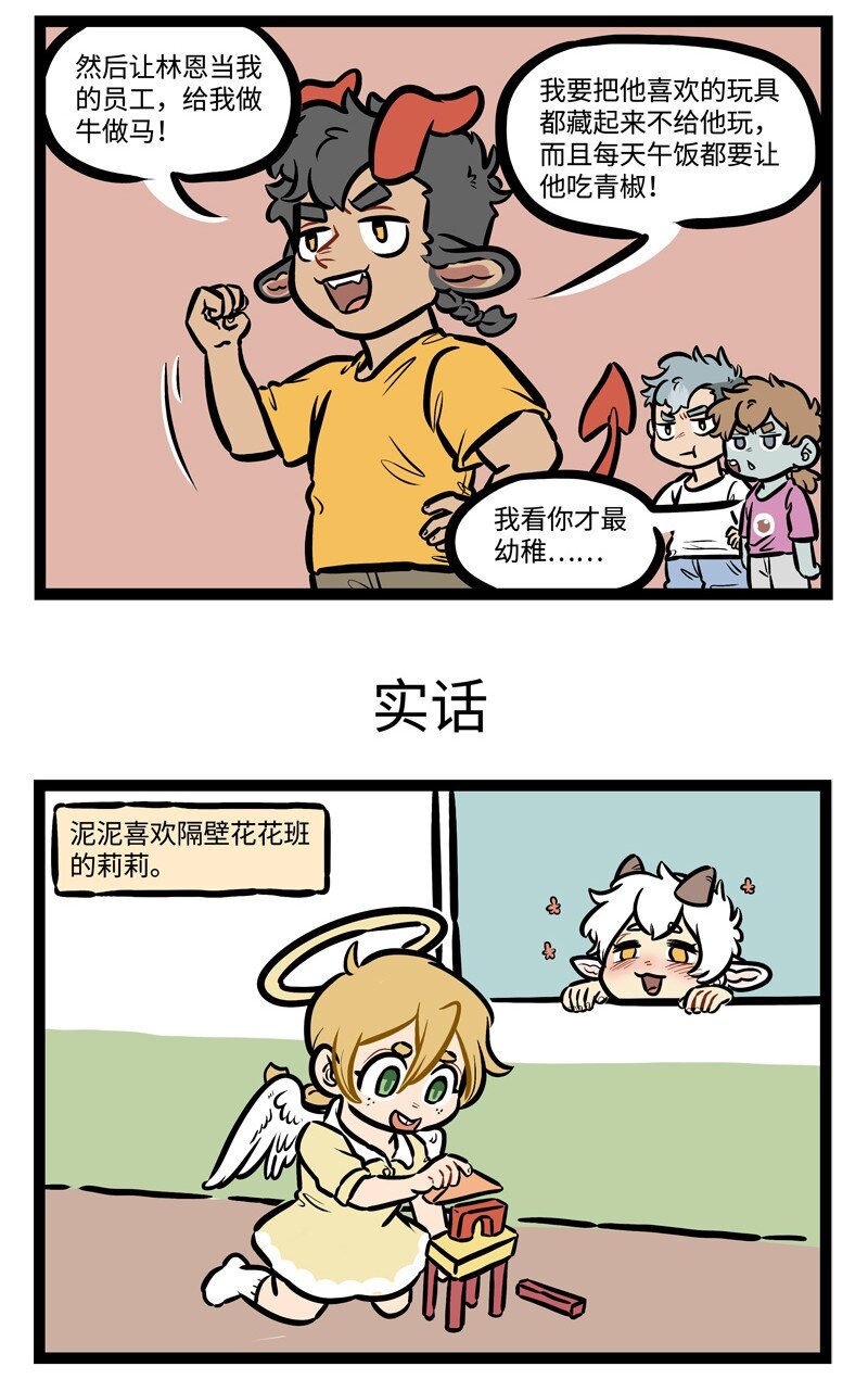 1031事件漫画,第451话 【万圣街特别篇】-万圣街幼儿园021图